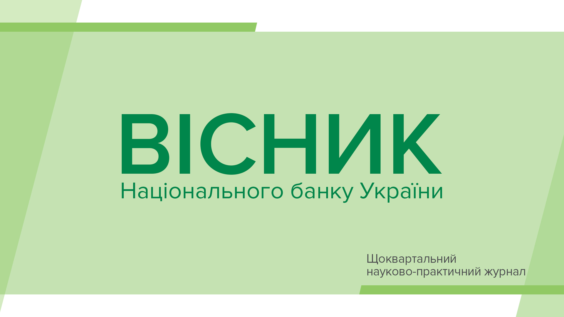 Banner_publications_visnyk.jpg